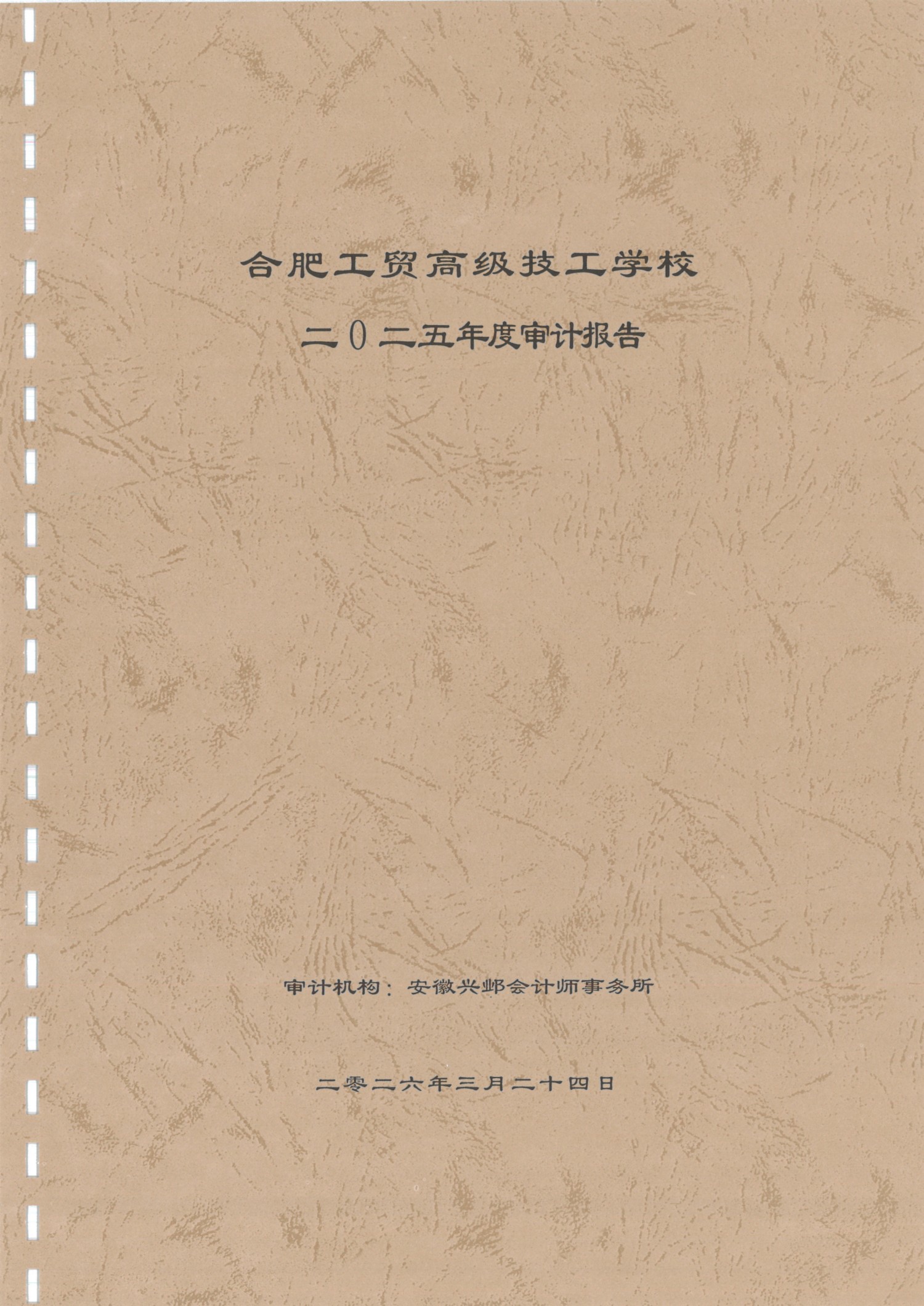 �Ϸʹ�ó�߼�����ѧУ2025������